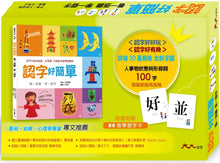 Load image into Gallery viewer, Characters Are Easy! (88 Flash Cards Included) • 認字好簡單 (隨書附贈88張認字卡)