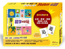 Load image into Gallery viewer, Characters Are Fun! (88 Flash Cards Included) • 認字好好玩 (隨書附贈88張認字卡)