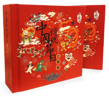 Load image into Gallery viewer, Traditional Chinese Festivals (Collector's Edition Pop-Up Book) • 中國傳統節日立體書(珍藏版)