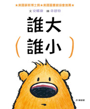 Load image into Gallery viewer, You Are (Not) Small • 誰大誰小