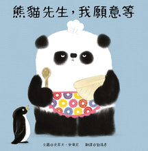 Load image into Gallery viewer, I'll Wait, Mr. Panda • 熊貓先生,我願意等