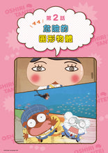 Load image into Gallery viewer, Butt Detective Manga #1: The Assertive Little Koala • 屁屁偵探動畫漫畫1:主動進取的無尾熊小妹