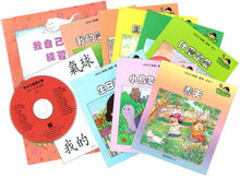 Load image into Gallery viewer, Greenfield《I Can Read》Traditional Chinese Collection (Levels 1-8 FULL SET)  • 《我自己會讀》繁體版全套 (1-8輯)