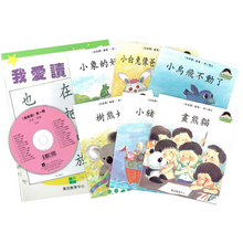 Load image into Gallery viewer, Greenfield《I Love Reading》Traditional Chinese Collection (Levels 1-3 FULL SET) • 《我愛讀》繁體版全套 (1-3輯)
