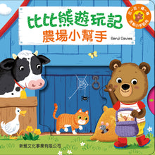 Load image into Gallery viewer, Bizzy Bear: Fun on the Farm • 比比熊遊玩記: 農場小幫手
