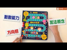 Load and play video in Gallery viewer, Spin and Play: Counting Games (Board Book) • 轉轉樂：數學概念趣味桌遊書
