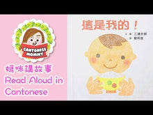 Load and play video in Gallery viewer, Baby's First Set of Growing Up Books (Set of 3) • 寶寶的第一套成長紀錄繪本(3冊)