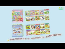 Load and play video in Gallery viewer, Stories with Radicals - Part 1 (Set of 10) • 部首拼拼故事書 第一輯 (10本)