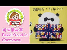 Load and play video in Gallery viewer, Thank You, Mr. Panda • 謝謝你,熊貓先生