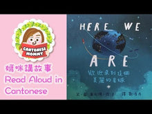 Load and play video in Gallery viewer, Here We Are: Notes for Living on Planet Earth • 歡迎來到這個美麗的星球