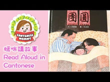 Load and play video in Gallery viewer, New Year's Reunion • 團圓