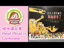 Load and play video in Gallery viewer, Little People To the Rescue Bundle (Set of 4) • 小小人兒來幫忙繪本集 (4冊)