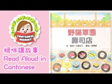 Load and play video in Gallery viewer, The Wild Cats Crew Collection (Set of 5) • 野貓軍團總動員 (5冊)