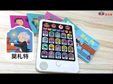 Load and play video in Gallery viewer, Cantonese Storytelling Tablet - Notable Composers Edition •  廣東話音樂家平板故事機