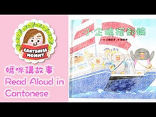 Load and play video in Gallery viewer, Little Penguins' Fun Journeys Collection (Set of 4) • 小企鵝歡樂旅程 (4冊)