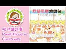 Load and play video in Gallery viewer, The Wild Cats Crew Collection (Set of 5) • 野貓軍團總動員 (5冊)