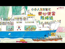 Load and play video in Gallery viewer, Little People To the Rescue: Bento Delivery • 小小人兒來幫忙:愛心便當限時送