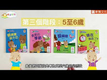 Load and play video in Gallery viewer, Baby Bear&#39;s Leveled Reader Set #1 (Bilingual with Cantonese/Mandarin Audio) • 熊寶寶趣味階梯閱讀 (3至4歲)
