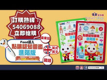 Load and play video in Gallery viewer, FOOD Superhero Advanced Edition of Illustrated Book of Things + Reading Pen (Cantonese, Mandarin, English) • 【進階版】Food超人點讀認知圖鑑 (廣東話+英式英語版+國語)