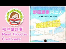Load and play video in Gallery viewer, The Wild Cats Crew Collection (Set of 5) • 野貓軍團總動員 (5冊)
