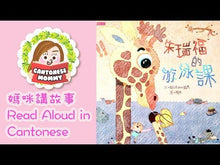 Load and play video in Gallery viewer, Jerry Fu's Swimming Lesson • 朱瑞福的游泳課