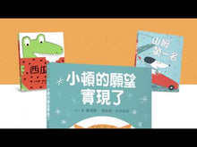 Load and play video in Gallery viewer, Templeton Gets His Wish • 小頓的願望實現了