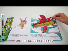 Load and play video in Gallery viewer, Let's Travel! (Airplane Edition) • 出發旅行囉!機場篇