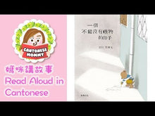 Load and play video in Gallery viewer, The Best Christmas Ever • 一個不能沒有禮物的日子