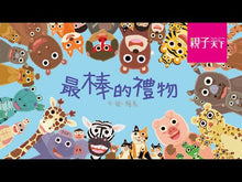 Load and play video in Gallery viewer, The Most Treasured Present • 最棒的禮物