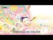 Load and play video in Gallery viewer, Littlest Littles in the Ice Kingdom (Set of 3) • 小小的小小的.波可波可(全3冊)