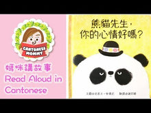 Load and play video in Gallery viewer, Mr. Panda's Colours & Feelings Board Books (Set of 2) • 熊貓先生,你喜歡什麼顏色?熊貓先生,你的心情好嗎?(2冊)