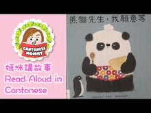 Load and play video in Gallery viewer, I'll Wait, Mr. Panda • 熊貓先生,我願意等