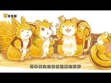 Load and play video in Gallery viewer, Squirrel School in the Oak Forest • 櫟樹森林的松鼠學校