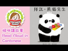 Load and play video in Gallery viewer, Please, Mr. Panda • 拜託,熊貓先生