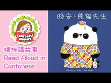 Load and play video in Gallery viewer, Good Night, Mr. Panda • 晚安,熊貓先生