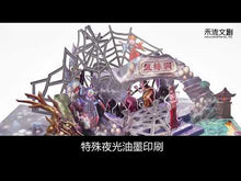 Load and play video in Gallery viewer, Legendary Journey to the West (Pop-Up) • 傳說 西遊記