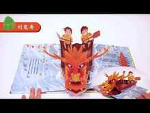 Load and play video in Gallery viewer, Lively Dragon Boat Festival (Pop-up) • 熱鬧端午節
