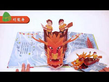 Load and play video in Gallery viewer, Lively Dragon Boat Festival (Pop-up) • 熱鬧端午節
