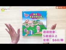 Load and play video in Gallery viewer, What are Hong Kong's Best Geographic Landforms? • 誰是香港地貌冠軍?認識香港不同的地貌