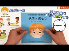 Load and play video in Gallery viewer, Feelings: A Lift-the-Flap Book of Emotions • 幼兒情緒翻翻書
