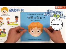 Load and play video in Gallery viewer, Feelings: A Lift-the-Flap Book of Emotions • 幼兒情緒翻翻書