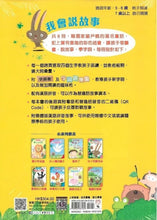 Load image into Gallery viewer, I Can Read (Set of 8) - Audio in Cantonese (Written Form) and Mandarin • 我會說故事(套裝8冊)