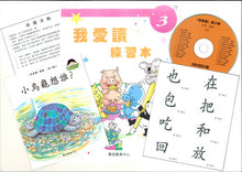 Load image into Gallery viewer, Greenfield《I Love Reading》Traditional Chinese Collection (Levels 1-3 FULL SET) • 《我愛讀》繁體版全套 (1-3輯)