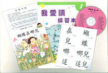 Load image into Gallery viewer, Greenfield《I Love Reading》Traditional Chinese Collection (Levels 1-3 FULL SET) • 《我愛讀》繁體版全套 (1-3輯)