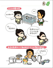 Load image into Gallery viewer, My Silly Childrearing Philosophy • 我的低能湊B之道