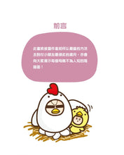 Load image into Gallery viewer, My Silly Childrearing Philosophy #2 • 我的低能湊B之道 #2