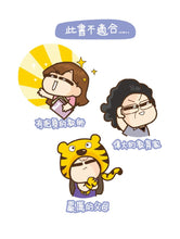 Load image into Gallery viewer, My Silly Childrearing Philosophy #2 • 我的低能湊B之道 #2