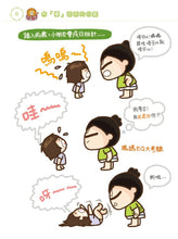 Load image into Gallery viewer, My Silly Childrearing Philosophy #2 • 我的低能湊B之道 #2