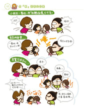 Load image into Gallery viewer, My Silly Childrearing Philosophy #2 • 我的低能湊B之道 #2