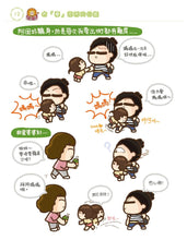 Load image into Gallery viewer, My Silly Childrearing Philosophy #2 • 我的低能湊B之道 #2